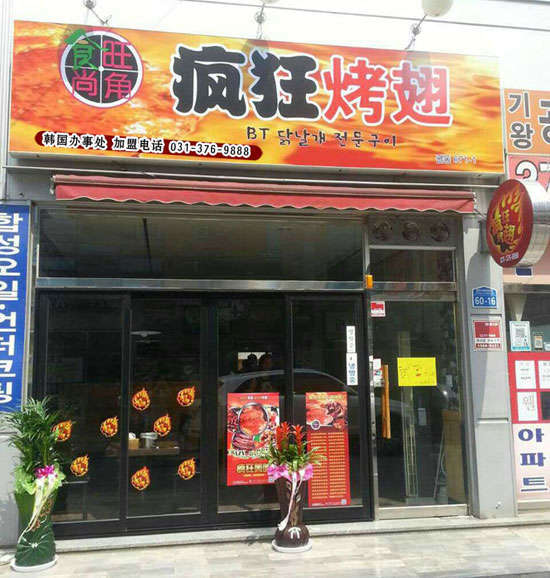 印江培训烧烤